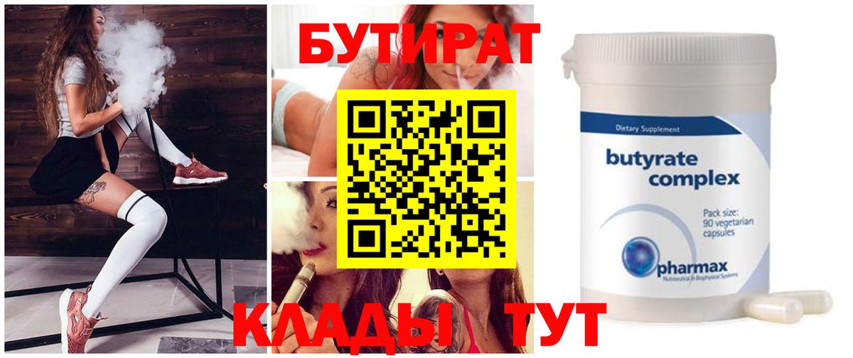 БУТИРАТ оксибутират  Касимов 