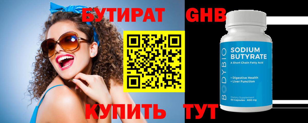 Касимов  Бутират оксибутират  Вход с VPN 