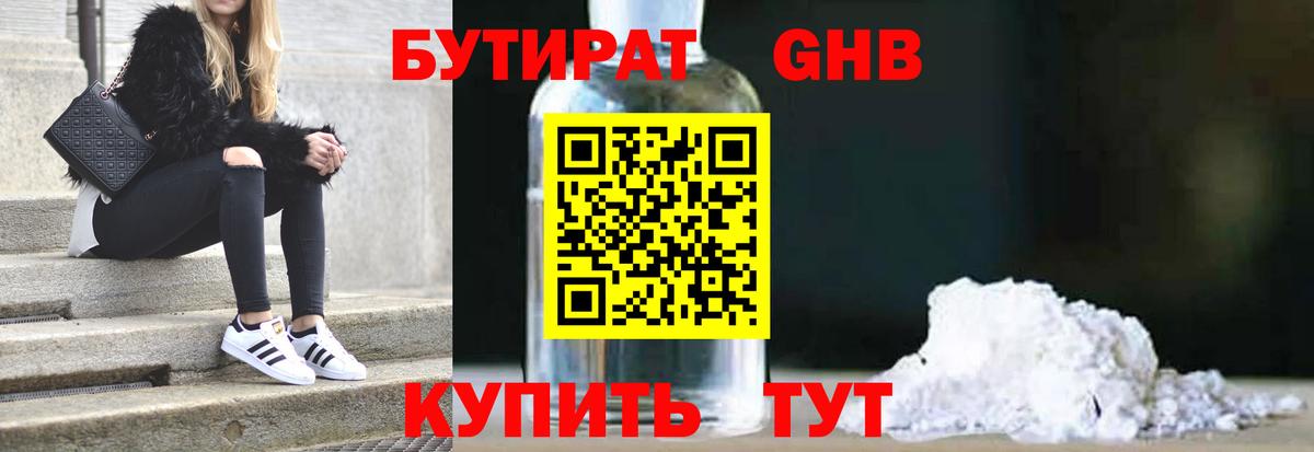 БУТИРАТ BDO Касимов
