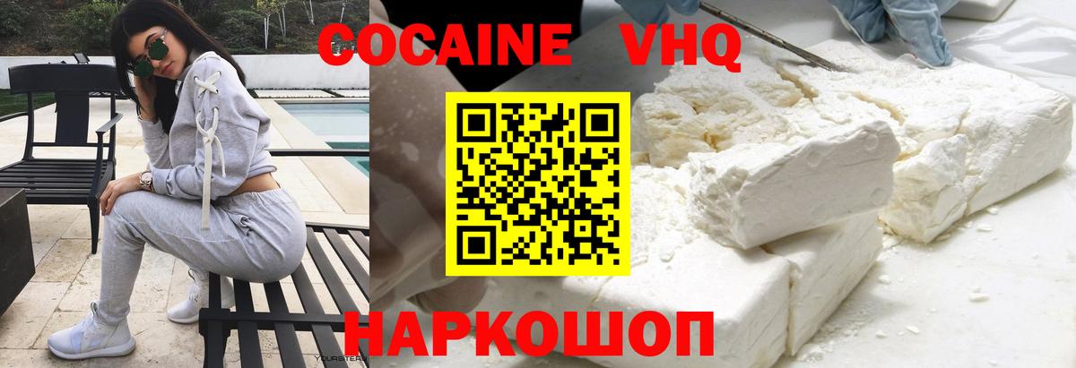 Кокаин VHQ  COCAIN 99%  КОКАИН  Вход с VPN  Касимов 