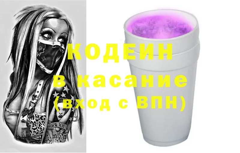 Кодеин Purple Drank  Касимов 