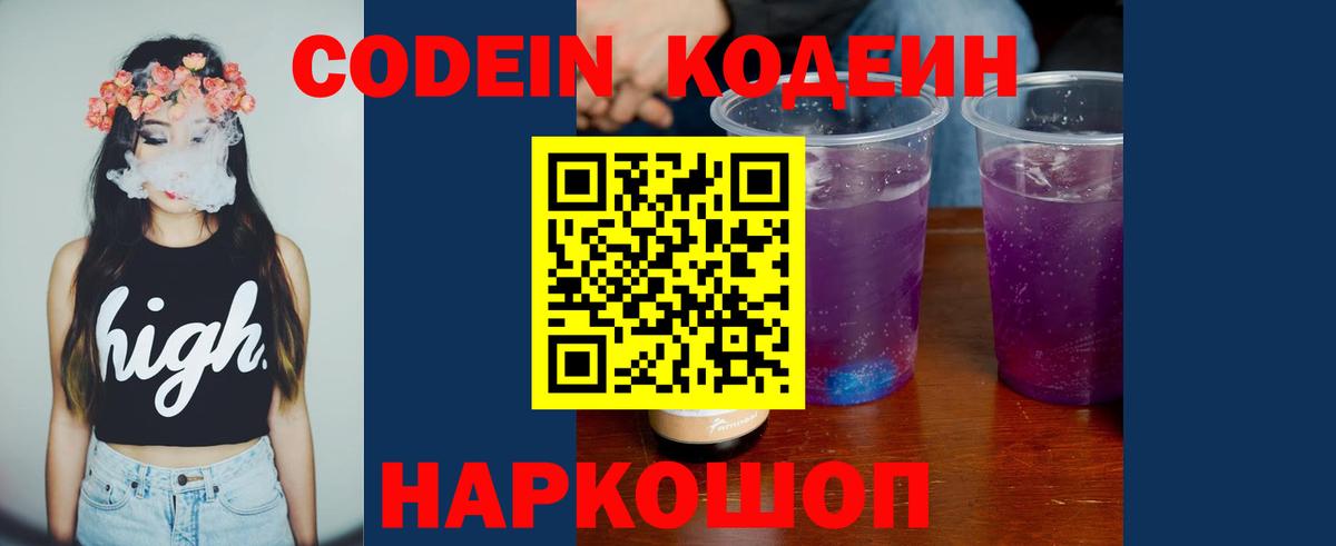 закладки  Касимов  Кодеиновый сироп Lean напиток Lean (лин)  Кодеин Purple Drank 