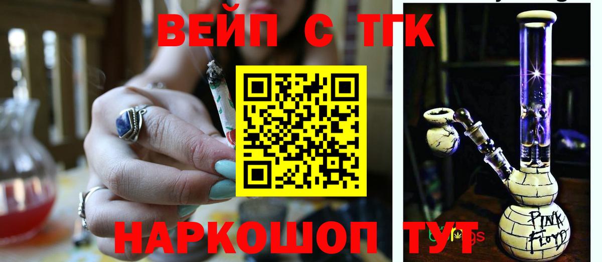 ТГК вейп Касимов